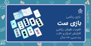 بازی ست